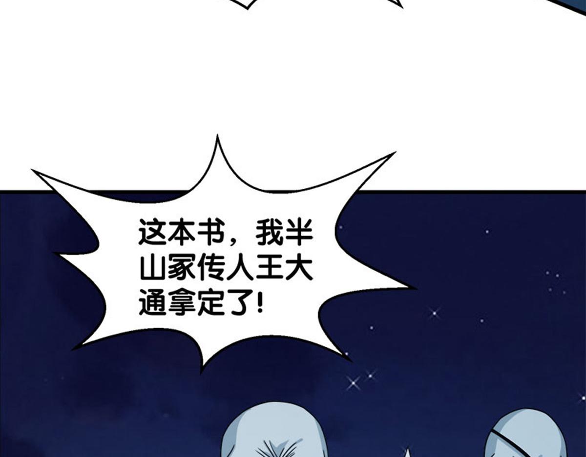 《剑舞》漫画最新章节第30话免费下拉式在线观看章节第【74】张图片