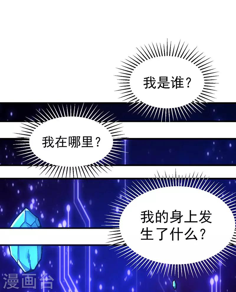 《剑舞》漫画最新章节第2话 竟然变成猪了？免费下拉式在线观看章节第【14】张图片