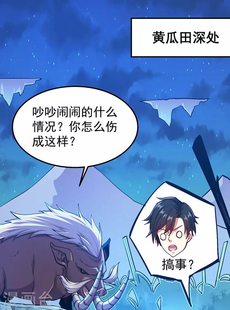 《剑舞》漫画最新章节第4话 大笨猪，轮到你了！免费下拉式在线观看章节第【13】张图片