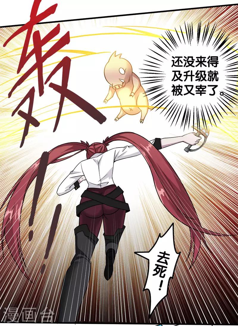 《剑舞》漫画最新章节第6话 第一次升级免费下拉式在线观看章节第【15】张图片