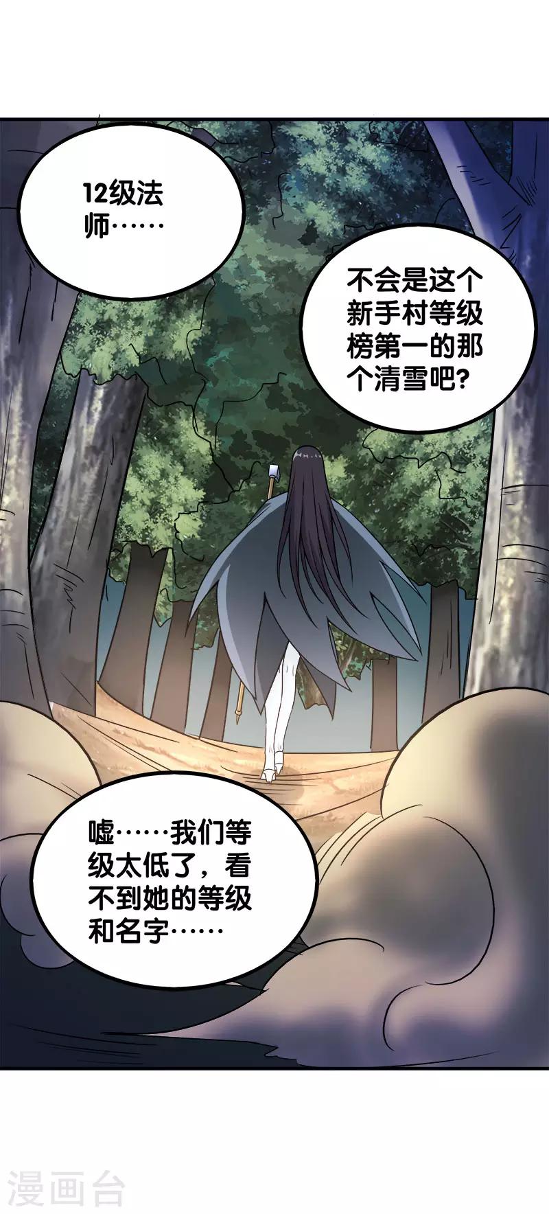 《剑舞》漫画最新章节第7话 新手排行榜第一，清雪免费下拉式在线观看章节第【11】张图片