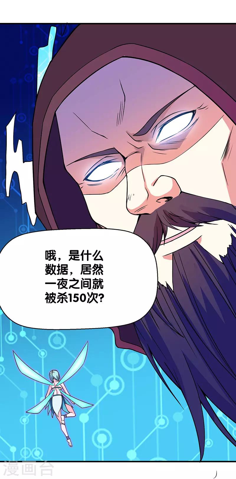 《剑舞》漫画最新章节第7话 新手排行榜第一，清雪免费下拉式在线观看章节第【20】张图片