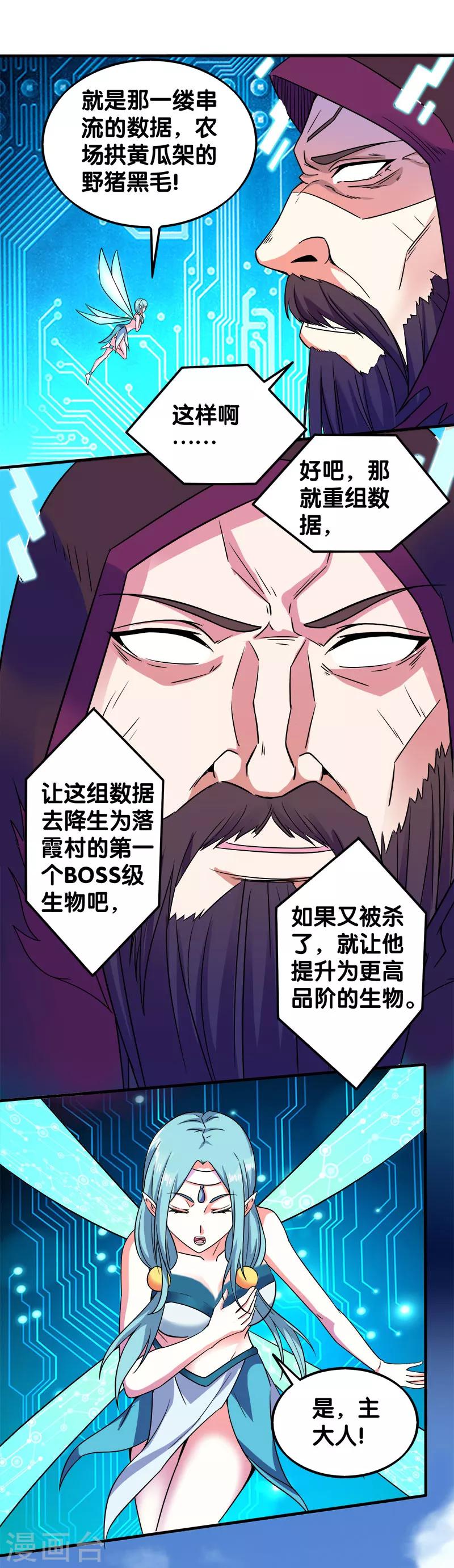 《剑舞》漫画最新章节第7话 新手排行榜第一，清雪免费下拉式在线观看章节第【21】张图片