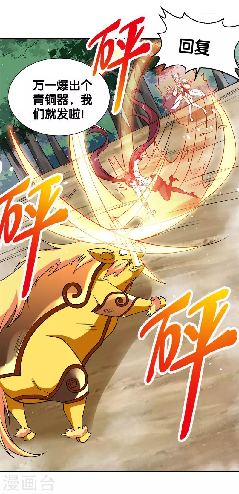 《剑舞》漫画最新章节第8话 有人抢猪啦！免费下拉式在线观看章节第【14】张图片