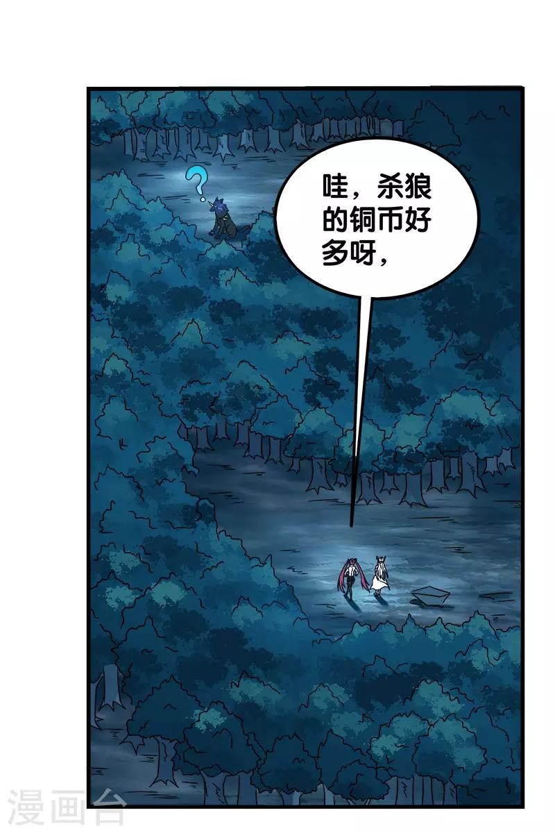 【剑舞】漫画-（第10话 再遇女魔头！）章节漫画下拉式图片-4.jpg