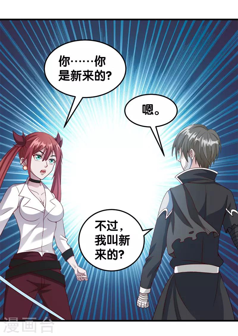 《剑舞》漫画最新章节第39话 捡漏王免费下拉式在线观看章节第【3】张图片