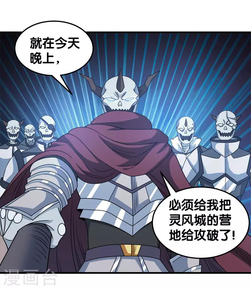 《剑舞》漫画最新章节第43话 精灵族再度来袭免费下拉式在线观看章节第【3】张图片