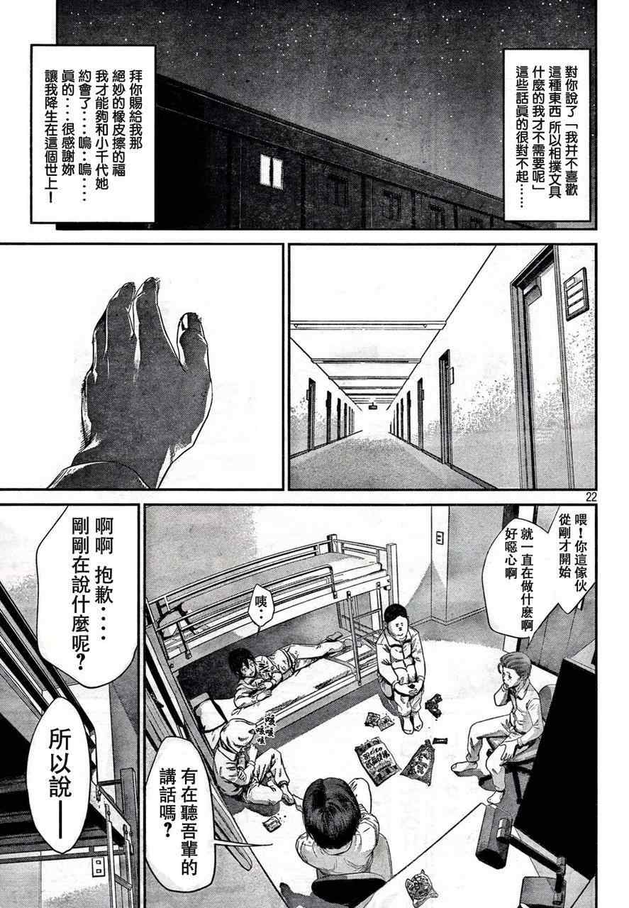 【监狱学园】漫画-（第1话）章节漫画下拉式图片-21.jpg