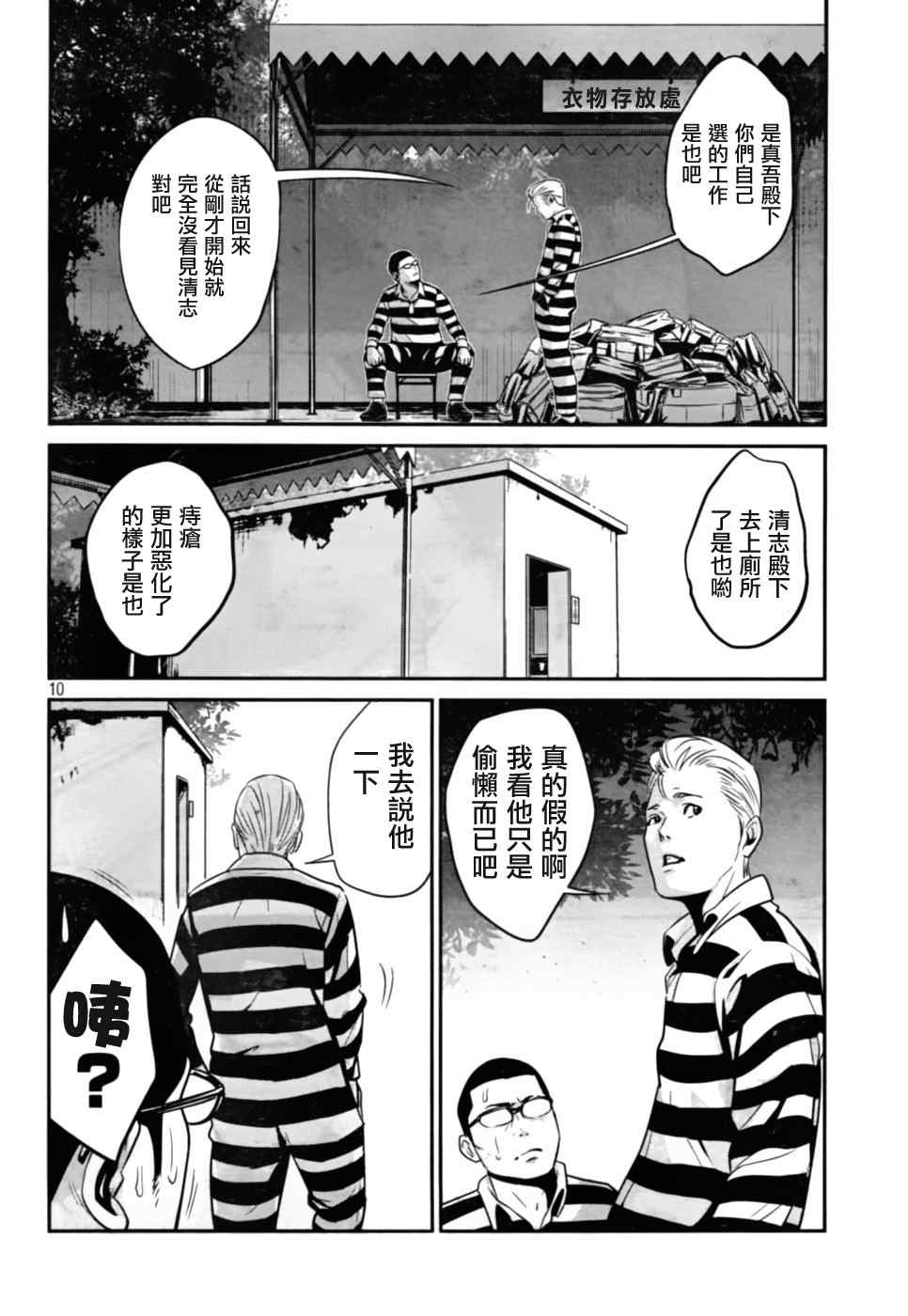 【监狱学园】漫画-（第28话）章节漫画下拉式图片-10.jpg