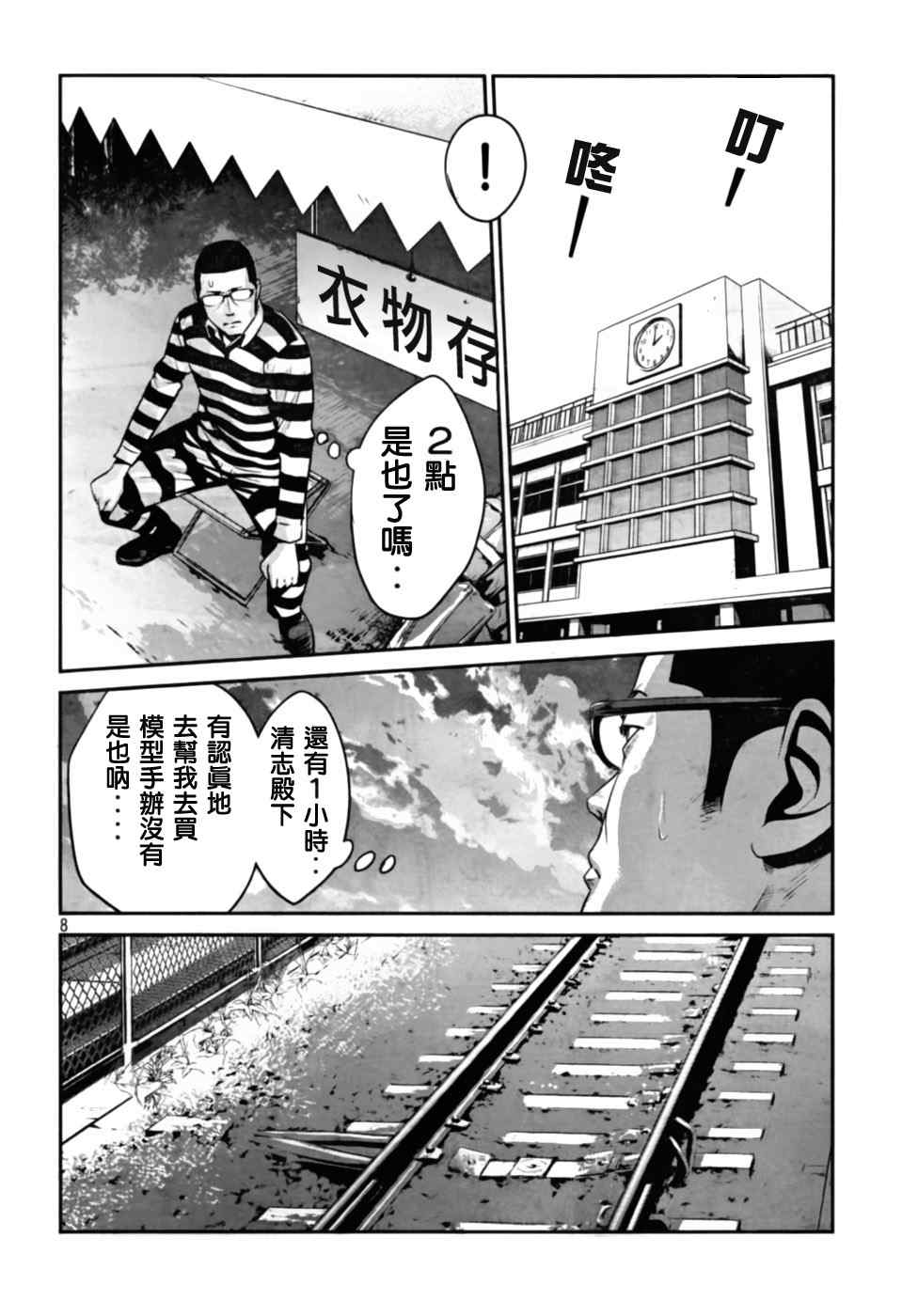 【监狱学园】漫画-（第28话）章节漫画下拉式图片-8.jpg
