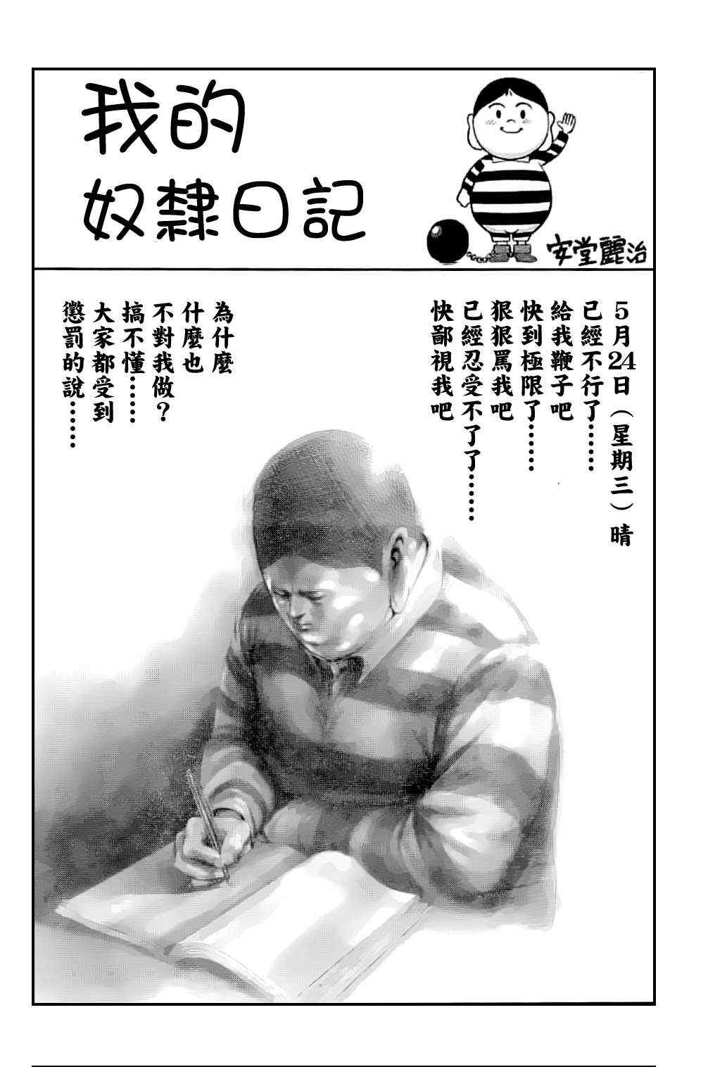 【监狱学园】漫画-（第47话）章节漫画下拉式图片-14.jpg
