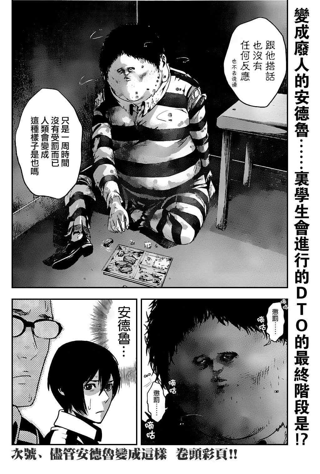 【监狱学园】漫画-（第47话）章节漫画下拉式图片-18.jpg