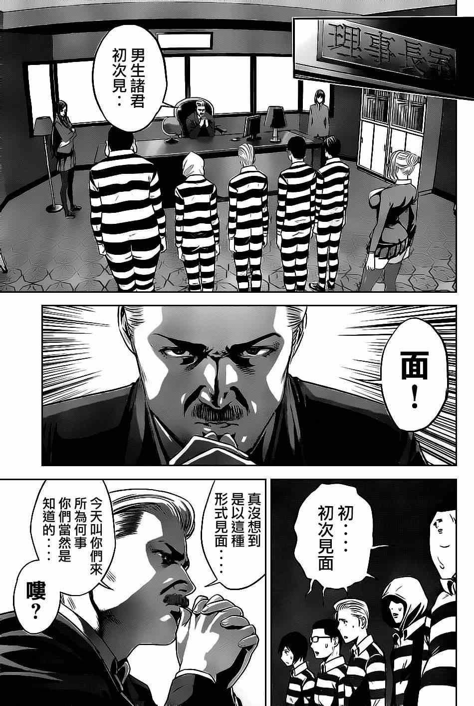 【监狱学园】漫画-（第54话）章节漫画下拉式图片-11.jpg