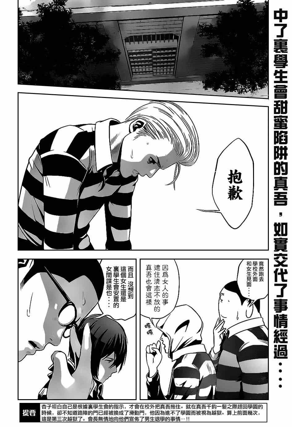 【监狱学园】漫画-（第54话）章节漫画下拉式图片-2.jpg