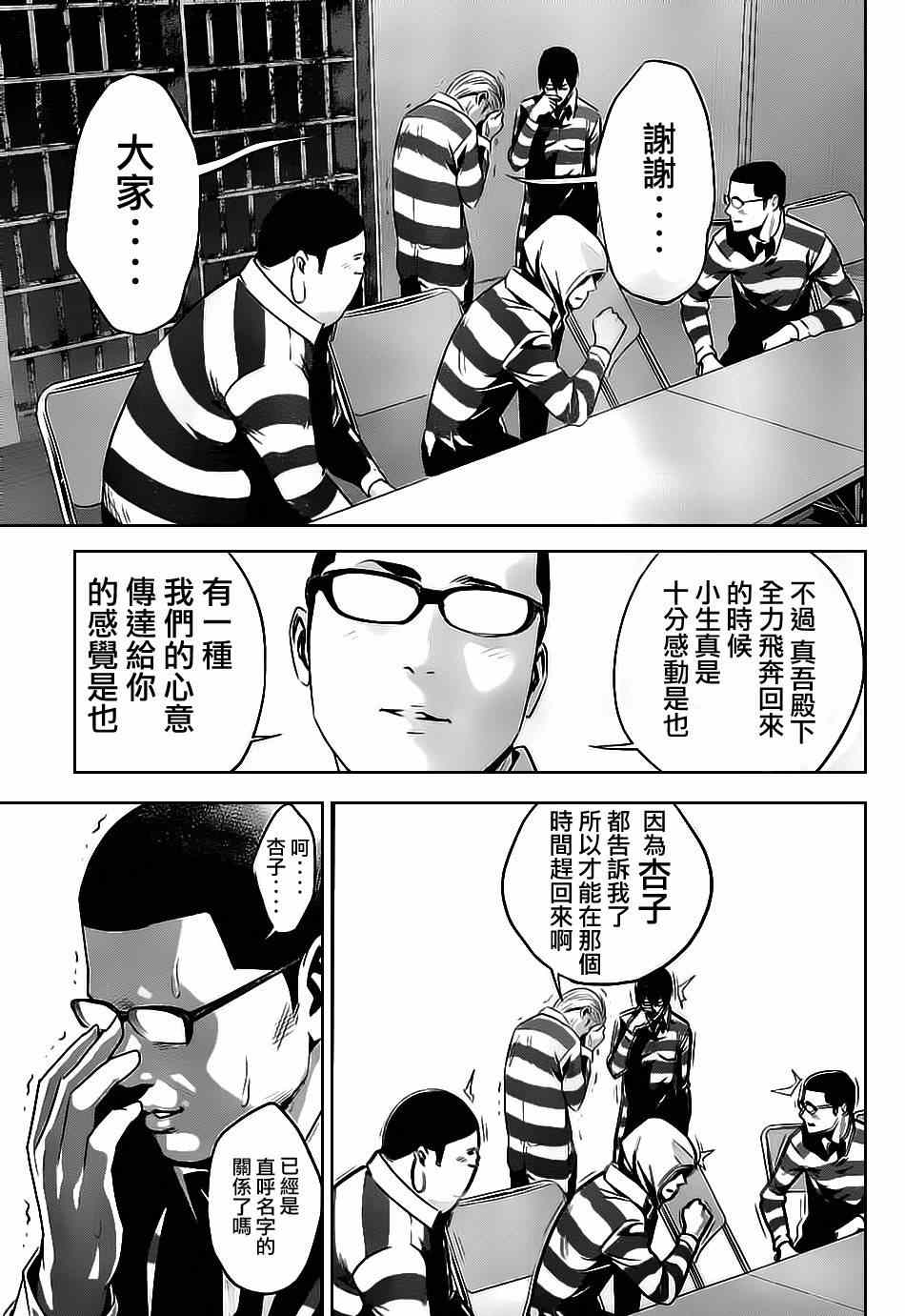 【监狱学园】漫画-（第54话）章节漫画下拉式图片-7.jpg