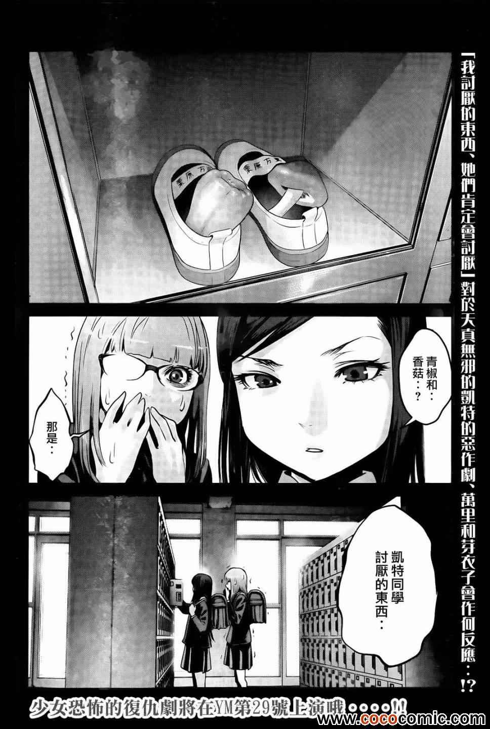 【监狱学园】漫画-（第97话）章节漫画下拉式图片-19.jpg