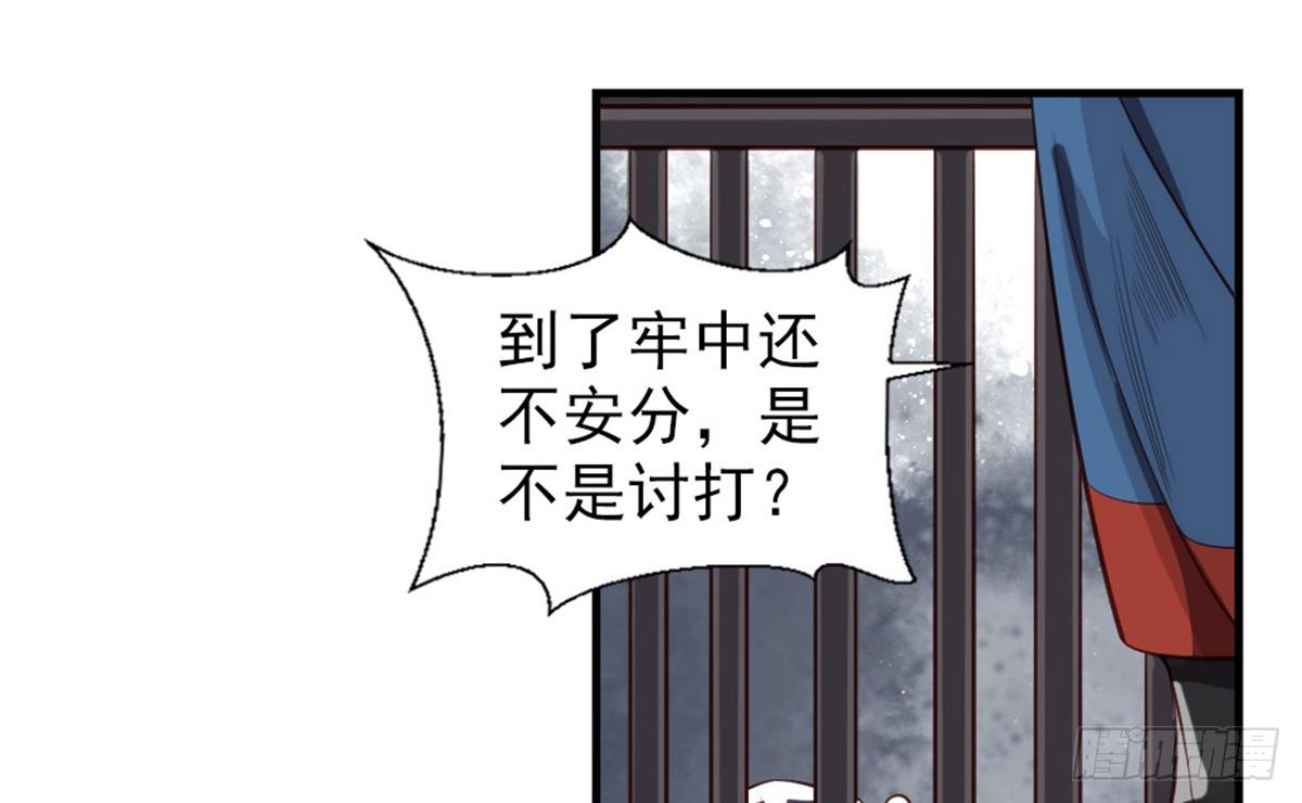 《娇女毒妃》漫画最新章节第一话免费下拉式在线观看章节第【39】张图片