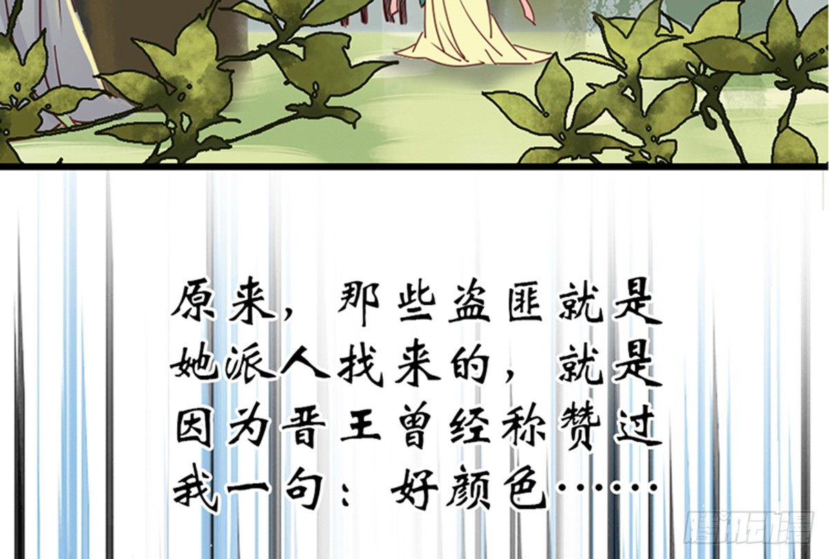 《娇女毒妃》漫画最新章节第十话免费下拉式在线观看章节第【12】张图片