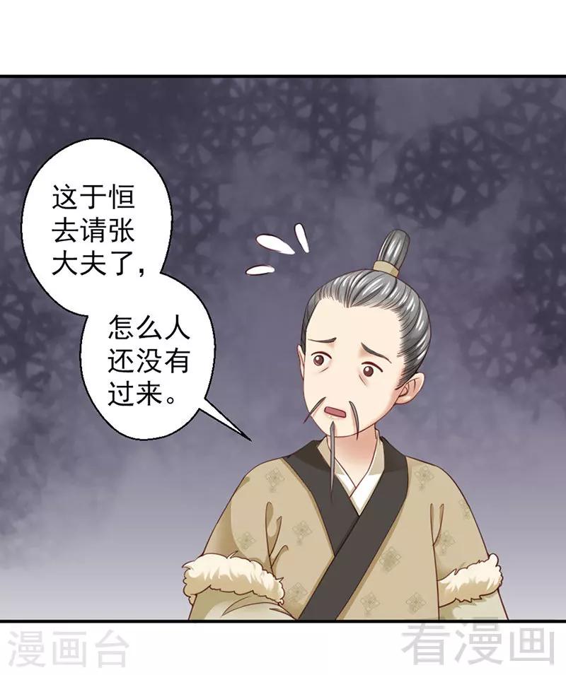 《娇女毒妃》漫画最新章节第96话免费下拉式在线观看章节第【10】张图片