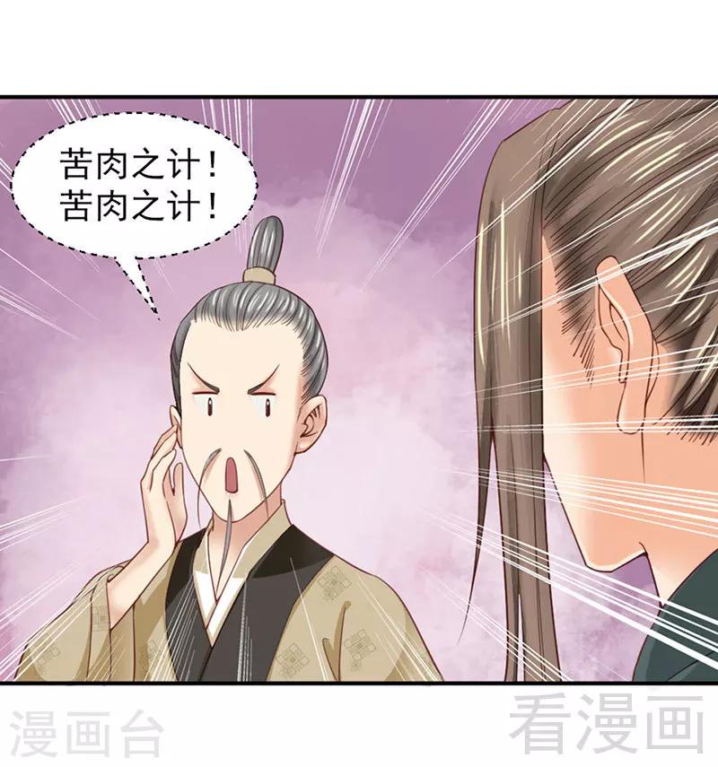 《娇女毒妃》漫画最新章节第96话免费下拉式在线观看章节第【11】张图片