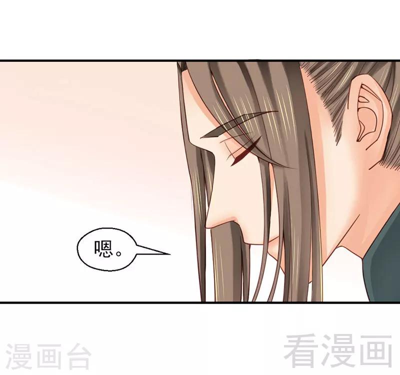 《娇女毒妃》漫画最新章节第96话免费下拉式在线观看章节第【16】张图片