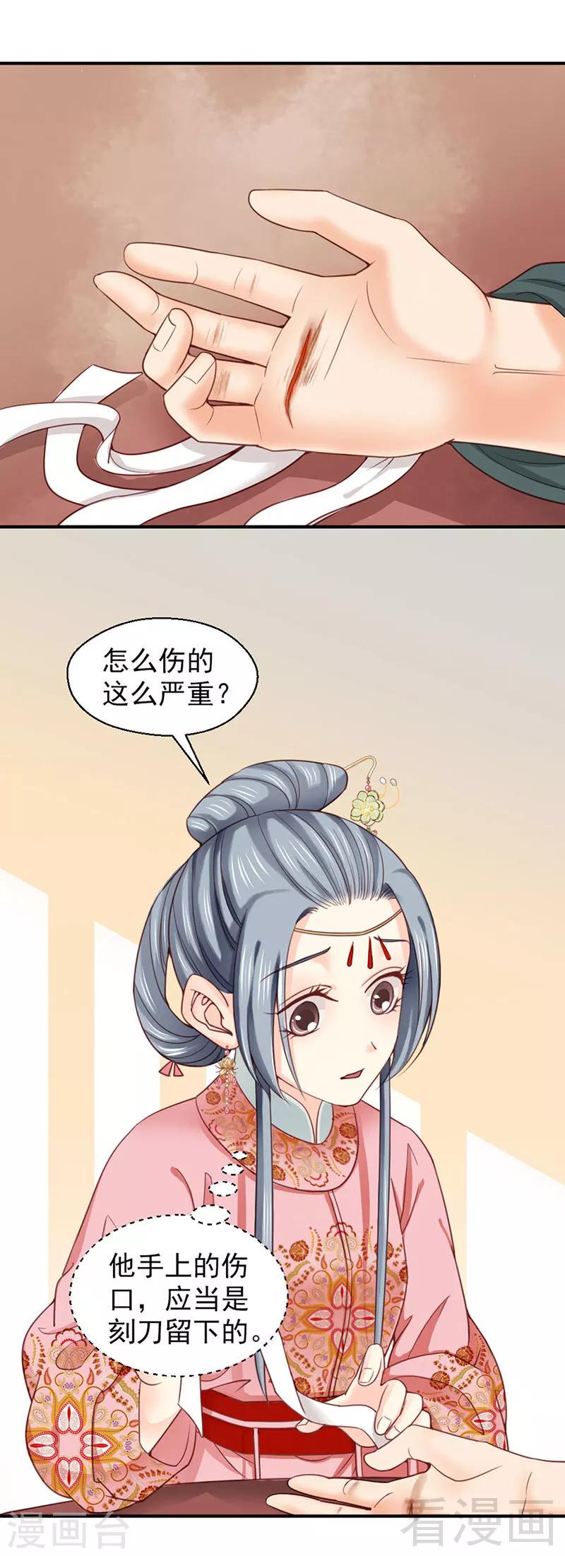 《娇女毒妃》漫画最新章节第96话免费下拉式在线观看章节第【17】张图片