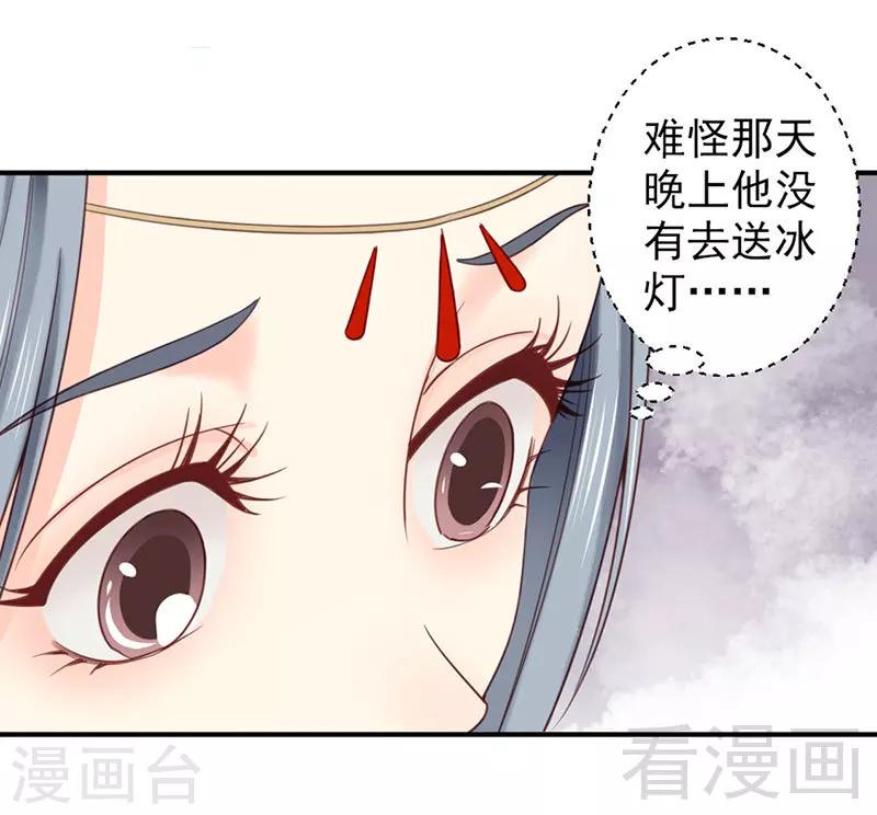 《娇女毒妃》漫画最新章节第96话免费下拉式在线观看章节第【18】张图片