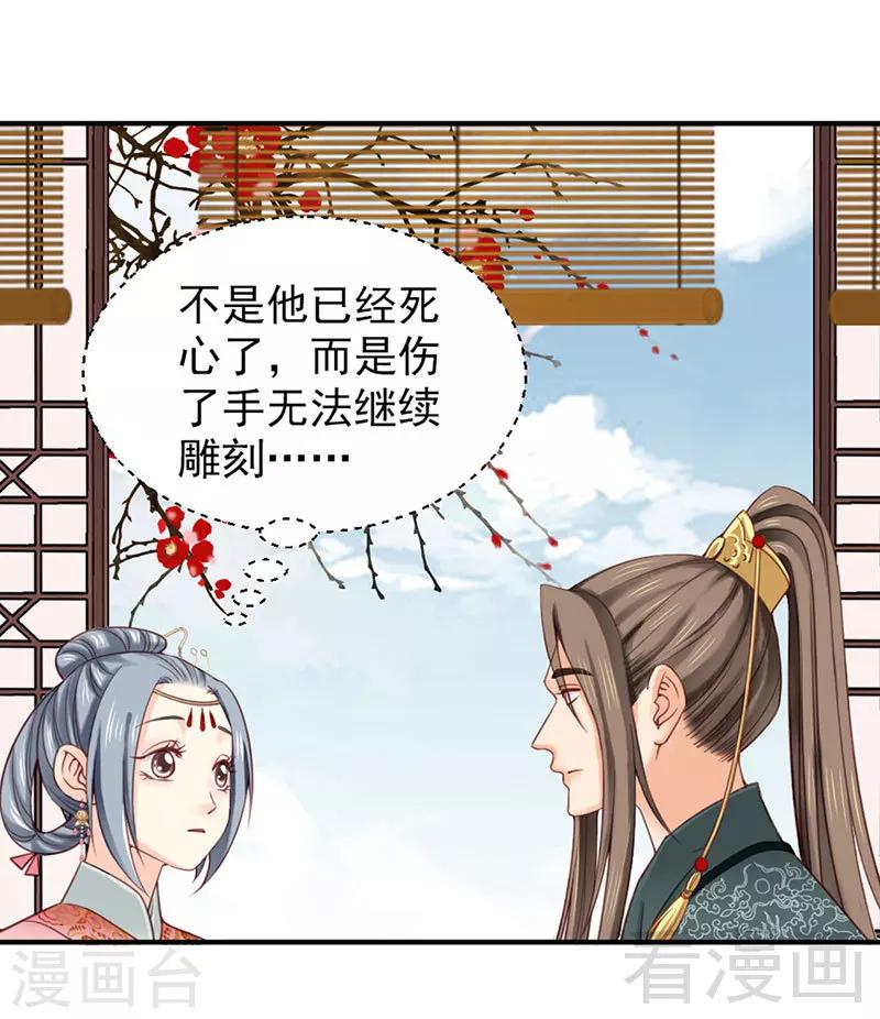 《娇女毒妃》漫画最新章节第96话免费下拉式在线观看章节第【19】张图片