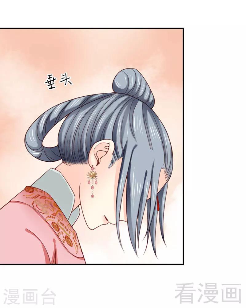 《娇女毒妃》漫画最新章节第96话免费下拉式在线观看章节第【20】张图片