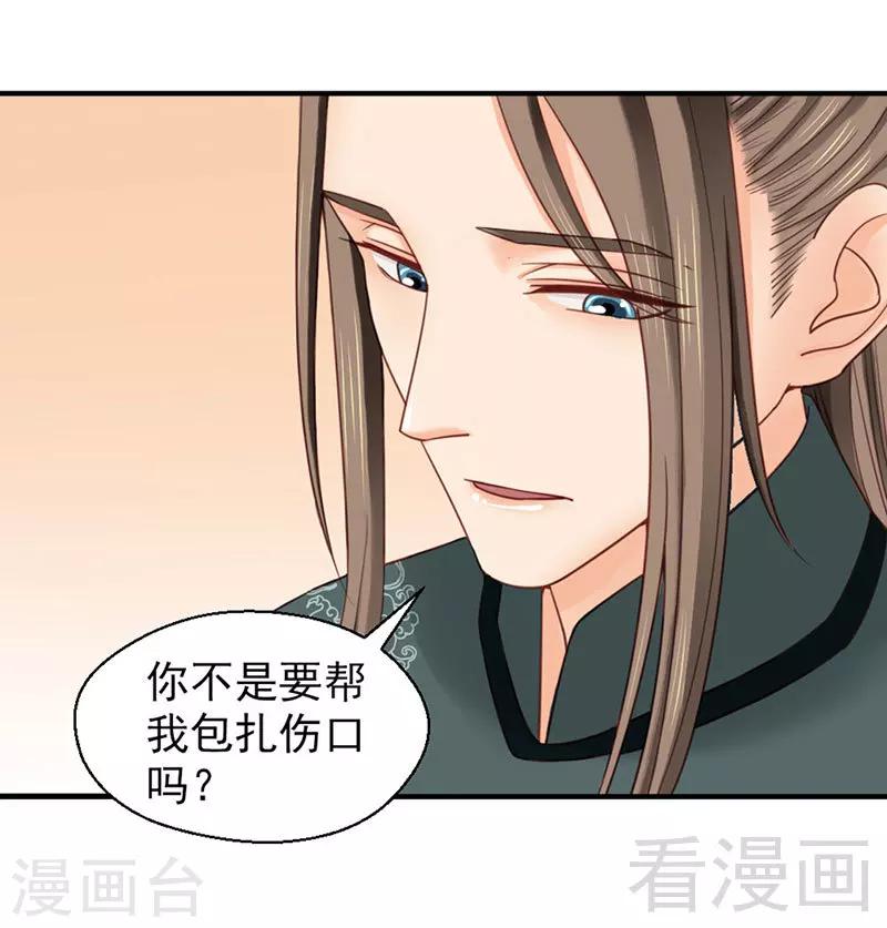 《娇女毒妃》漫画最新章节第96话免费下拉式在线观看章节第【21】张图片