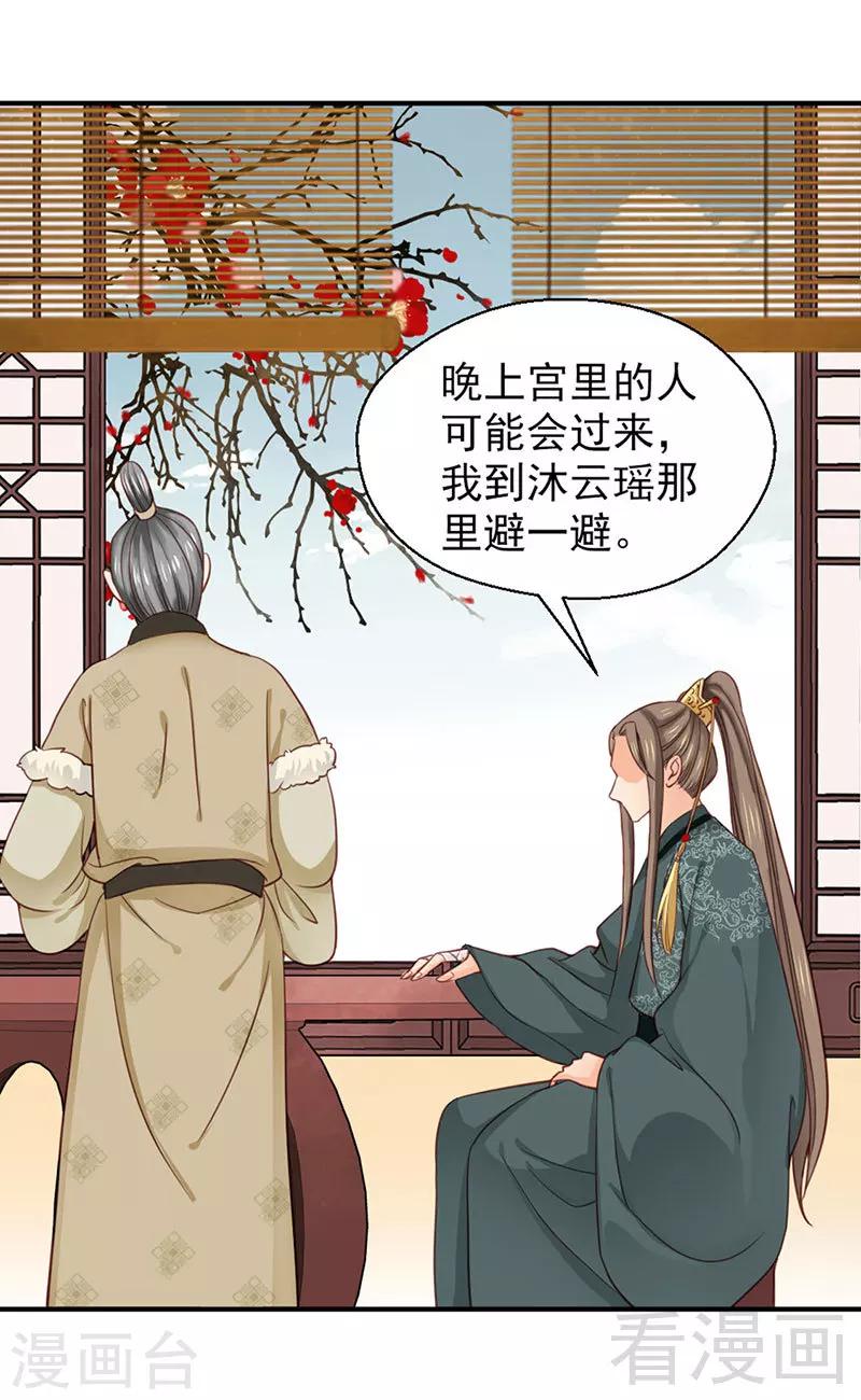 《娇女毒妃》漫画最新章节第96话免费下拉式在线观看章节第【26】张图片