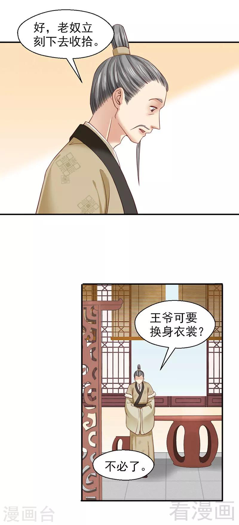 《娇女毒妃》漫画最新章节第96话免费下拉式在线观看章节第【27】张图片