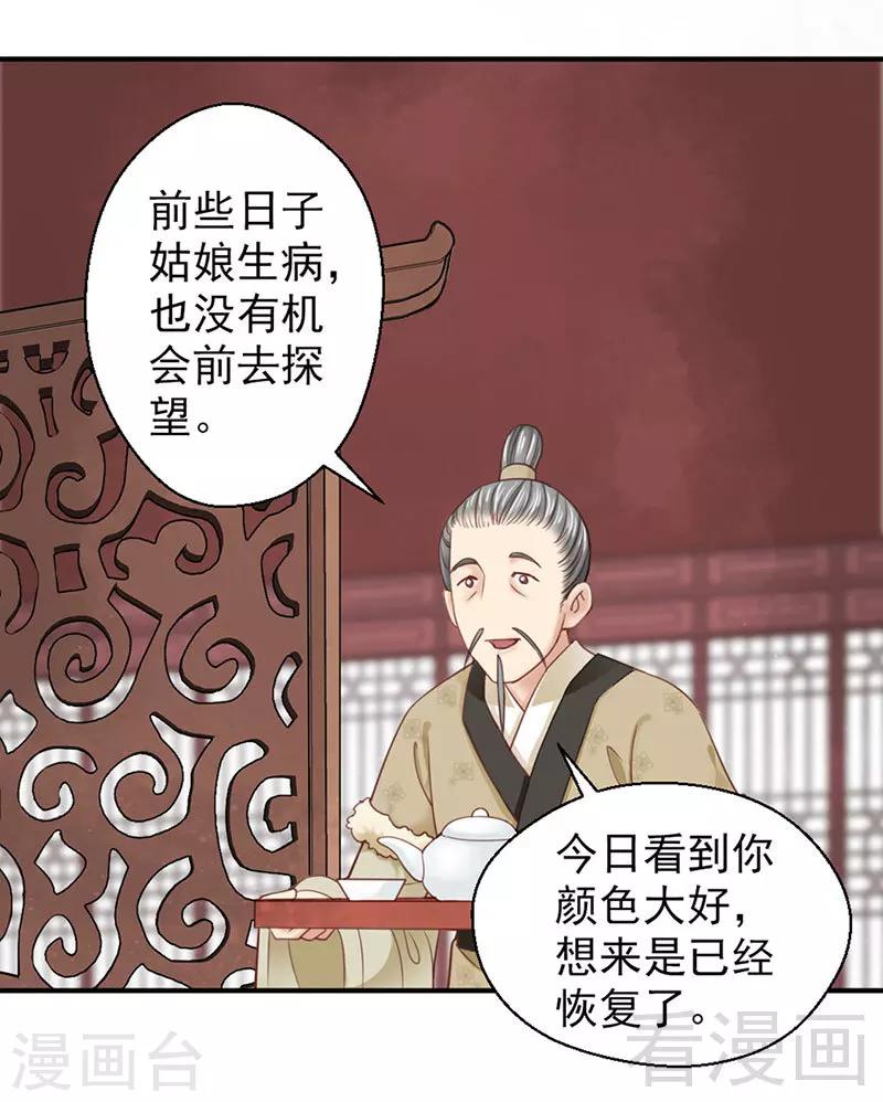 《娇女毒妃》漫画最新章节第96话免费下拉式在线观看章节第【3】张图片