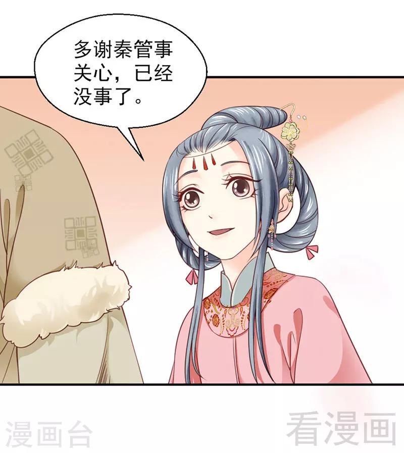 《娇女毒妃》漫画最新章节第96话免费下拉式在线观看章节第【4】张图片