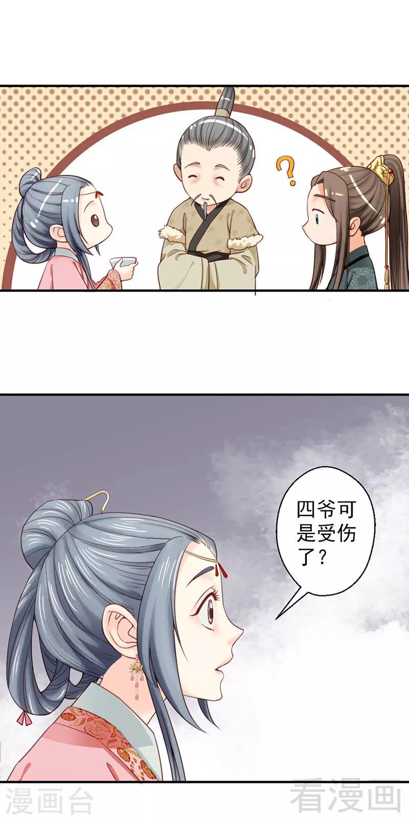 《娇女毒妃》漫画最新章节第96话免费下拉式在线观看章节第【8】张图片