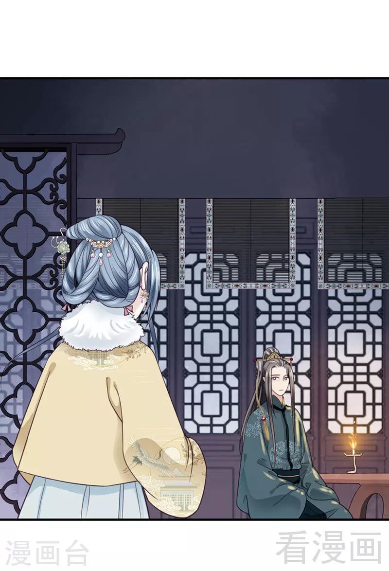 《娇女毒妃》漫画最新章节第97话免费下拉式在线观看章节第【11】张图片