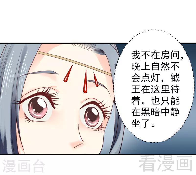 《娇女毒妃》漫画最新章节第97话免费下拉式在线观看章节第【12】张图片