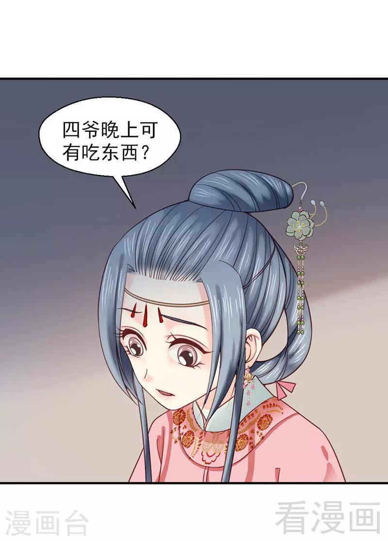 《娇女毒妃》漫画最新章节第97话免费下拉式在线观看章节第【15】张图片