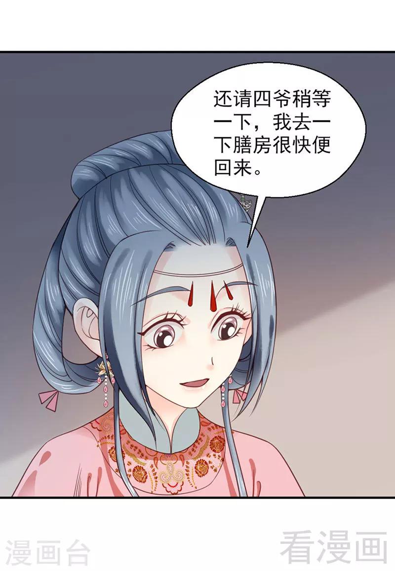 《娇女毒妃》漫画最新章节第97话免费下拉式在线观看章节第【17】张图片