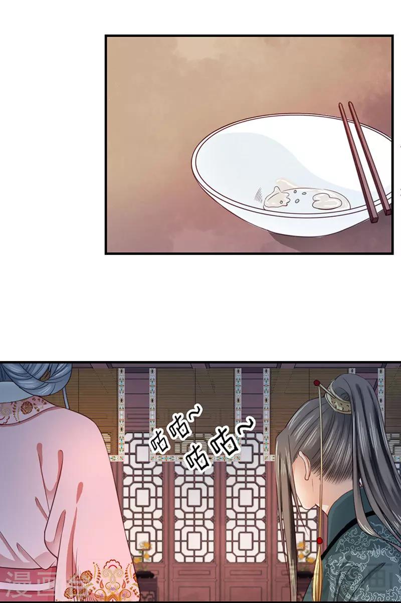 《娇女毒妃》漫画最新章节第97话免费下拉式在线观看章节第【24】张图片