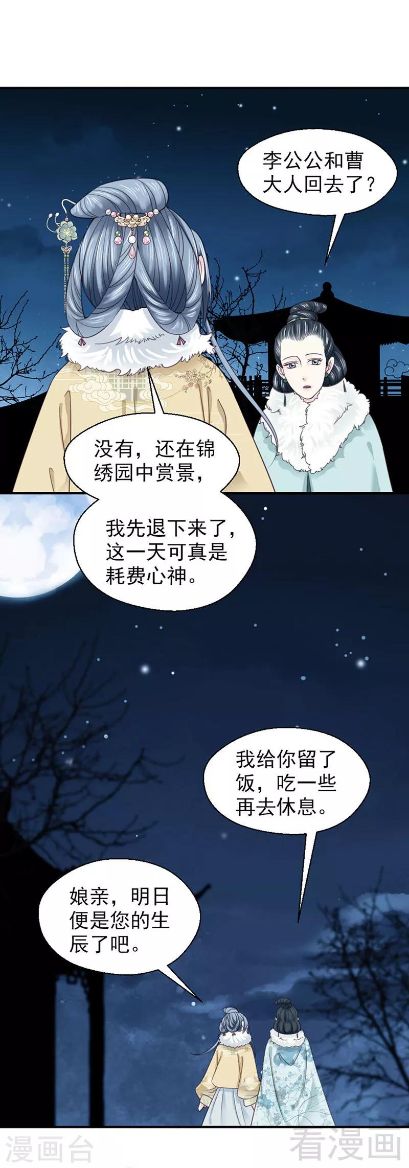 《娇女毒妃》漫画最新章节第97话免费下拉式在线观看章节第【3】张图片