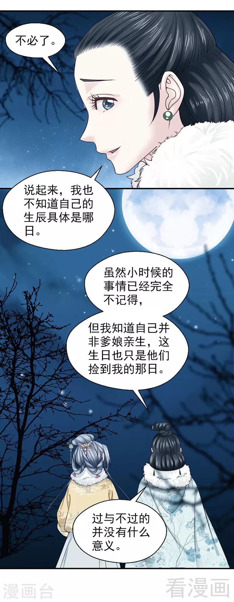 《娇女毒妃》漫画最新章节第97话免费下拉式在线观看章节第【5】张图片