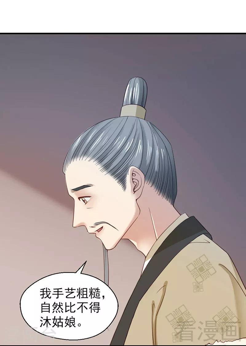 《娇女毒妃》漫画最新章节第98话免费下拉式在线观看章节第【14】张图片