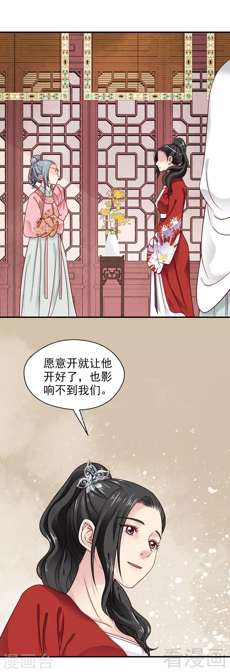 《娇女毒妃》漫画最新章节第98话免费下拉式在线观看章节第【19】张图片