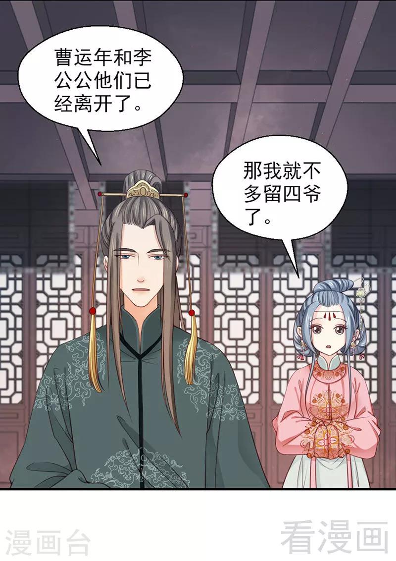 《娇女毒妃》漫画最新章节第98话免费下拉式在线观看章节第【2】张图片