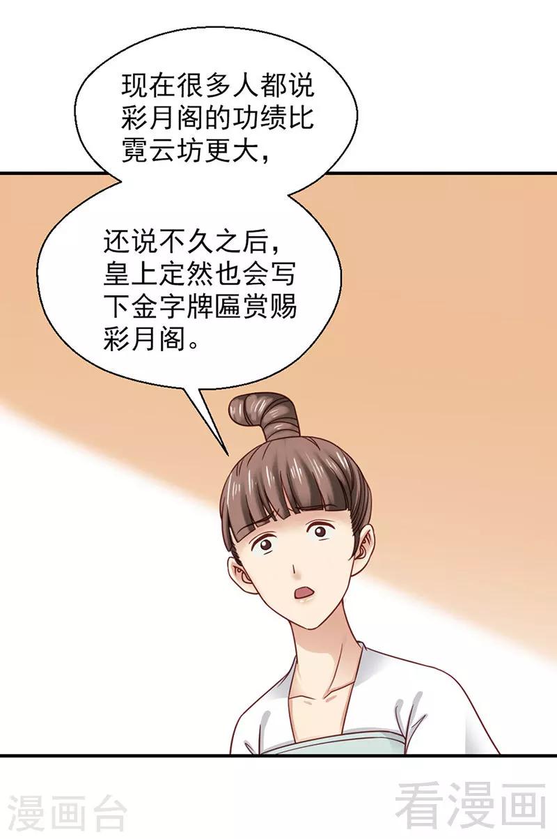 《娇女毒妃》漫画最新章节第98话免费下拉式在线观看章节第【20】张图片