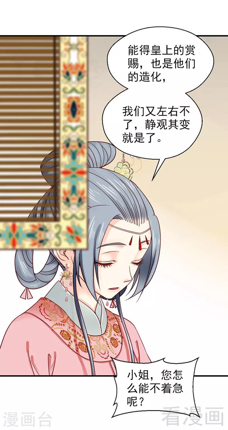 《娇女毒妃》漫画最新章节第98话免费下拉式在线观看章节第【21】张图片