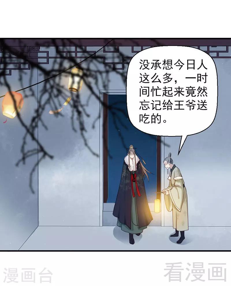 《娇女毒妃》漫画最新章节第98话免费下拉式在线观看章节第【3】张图片