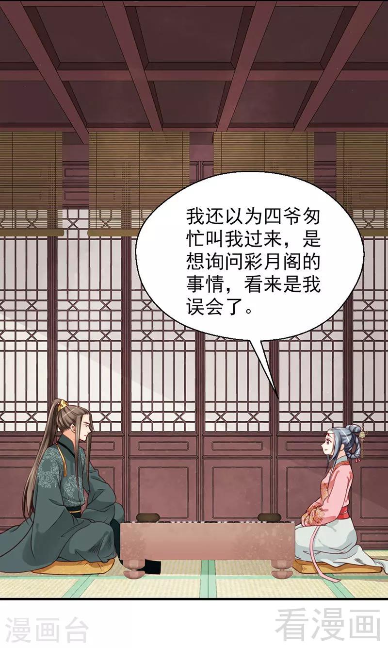 《娇女毒妃》漫画最新章节第98话免费下拉式在线观看章节第【30】张图片