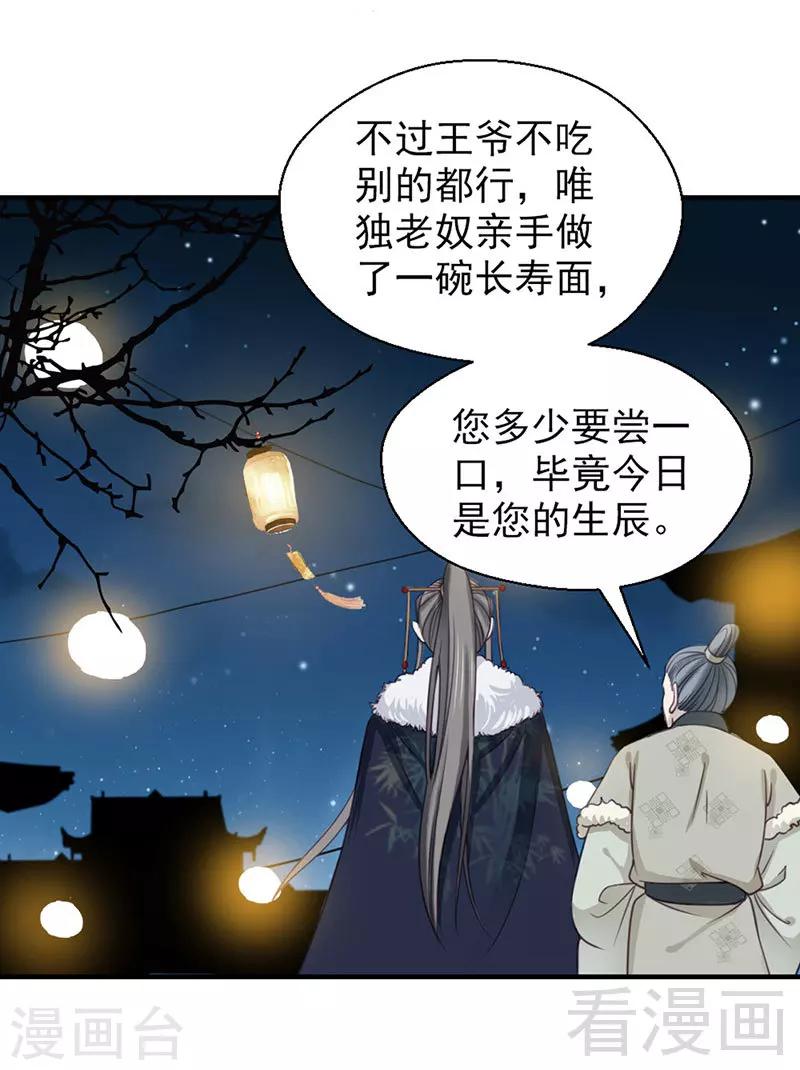 《娇女毒妃》漫画最新章节第98话免费下拉式在线观看章节第【7】张图片